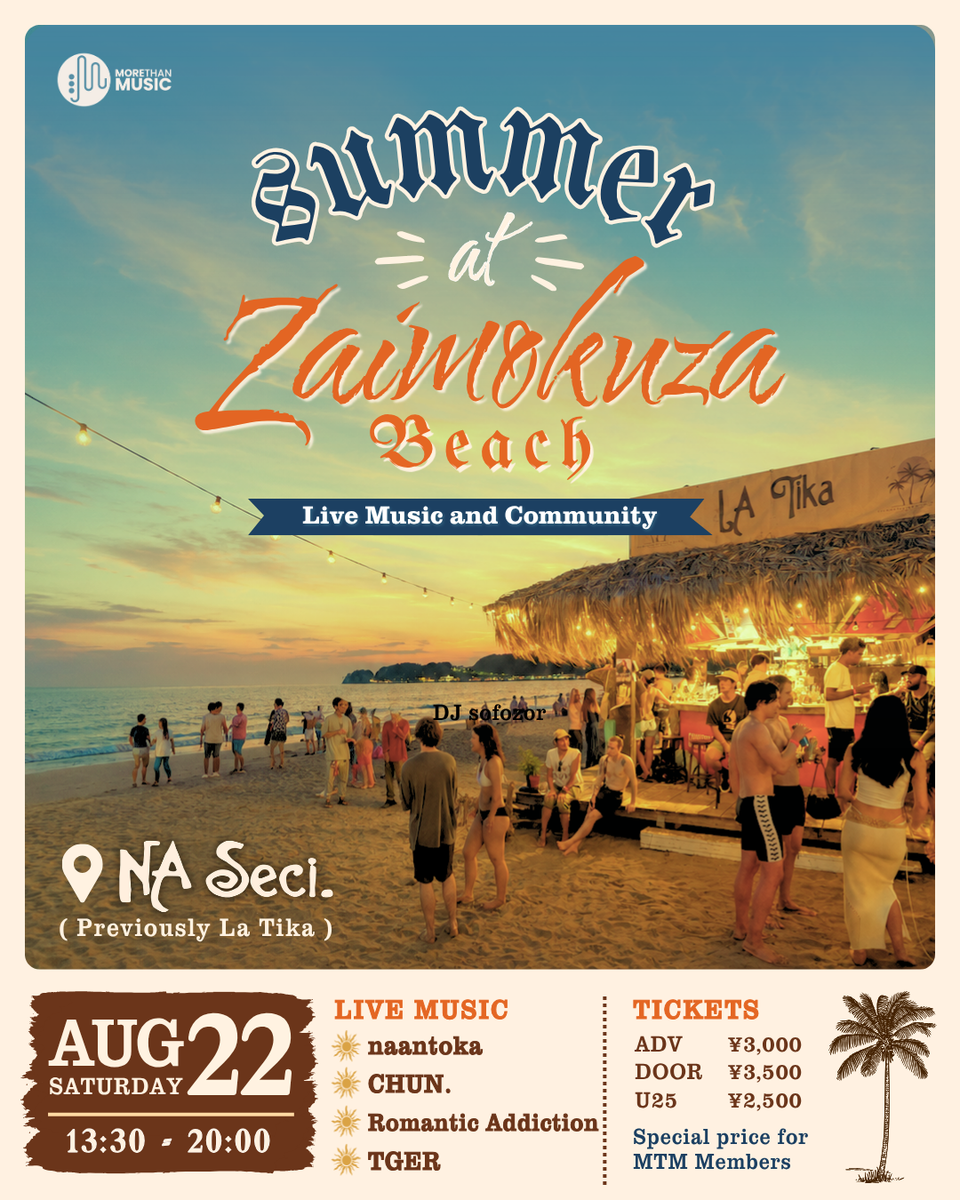 2026年8月22日｜Summer Breeze：NA Seci で海ライブ – More Than Music