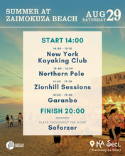 画像をギャラリービューアに読み込む, 2026年8月29日|Summer at Zaimokuza Beach - Garanbo, ZIONHILL SESSIONS, Northern Pelé, Sofozor (DJ)