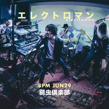 Load image into Gallery viewer, 6月29日|Electroman: SOMBRA × BLACKUR0, Yowamushi Club, Fuuk, Luke Hobbs (DJ)