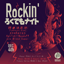 画像をギャラリービューアに読み込む, 12月04日|Rockin' ろくでもナイト