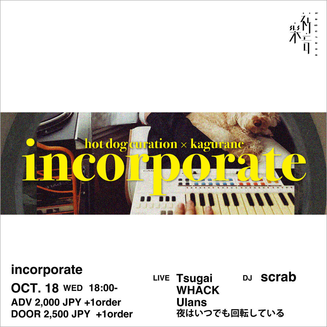 10月18日｜MTM Pick-up: hot god curation x kagurane - incorporate