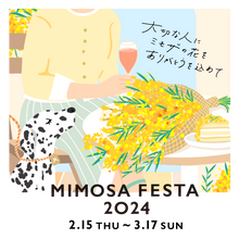 画像をギャラリービューアに読み込む, 3月2日｜MTM Pick-up: MIMOSA FESTA 2024 [FREE EVENT]
