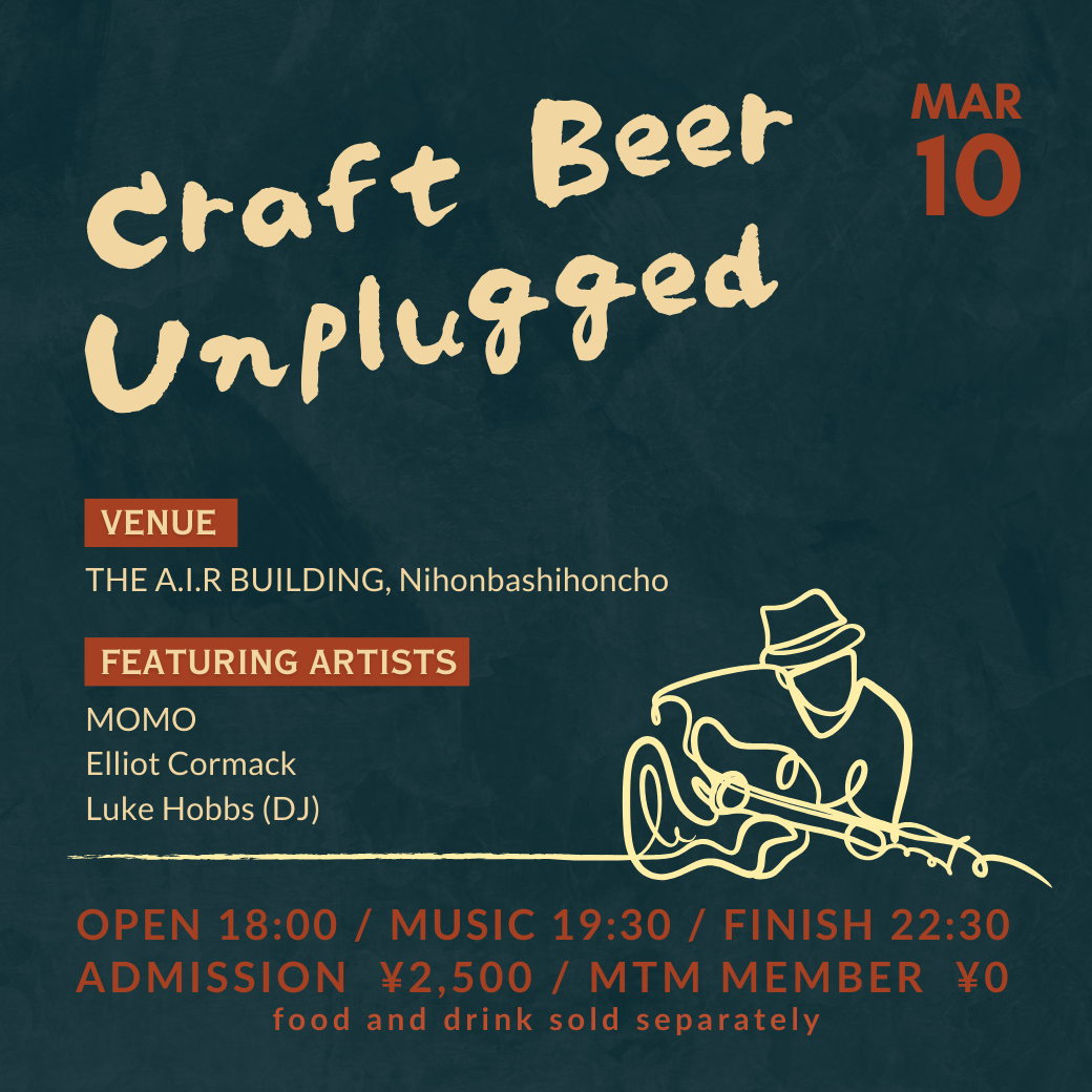 3月10日｜Craft Beer Unplugged: Elliot Cormack, MOMO, Luke Hobbs (DJ)