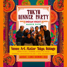 画像をギャラリービューアに読み込む, 3月24日｜Tokyo Dinner Party: Indian Night
