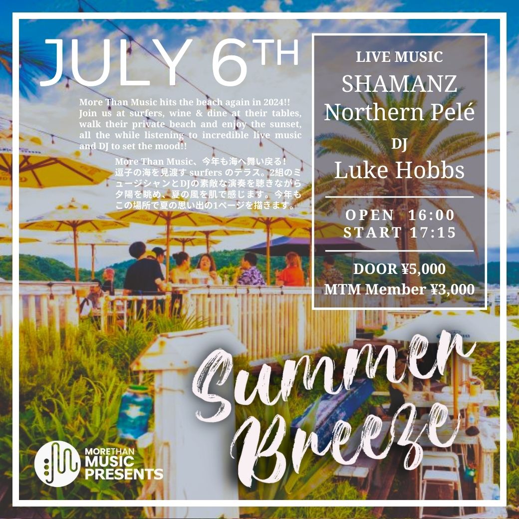 7月6日｜MTM Presents: Summer Breeze - SHAMANZ, Northern Pelé, Luke Hobbs (DJ)