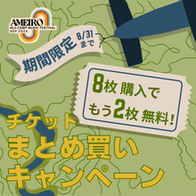 画像をギャラリービューアに読み込む, AMEIRO Festival: Bulk Ticket Campaign Ticket Page
