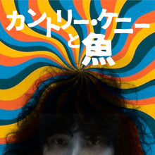 画像をギャラリービューアに読み込む, 6月15日｜RAW - Giallo, Green Milk From The Planet Orange, Country Keni and the Sakana, Luke Hobbs (DJ)
