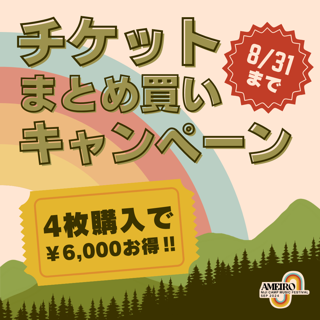 AMEIRO Festival: Bulk Ticket Campaign Ticket Page – More Than Music Japan