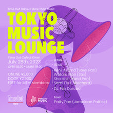 画像をギャラリービューアに読み込む, 7月28日｜MTM x Time Out Tokyo Series: Tokyo Music Lounge
