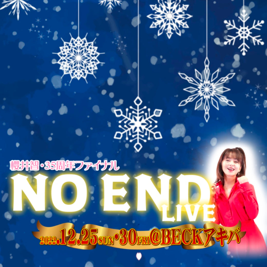 12月25日・30日｜櫻井智 35周年ファイナル：NO END LIVE