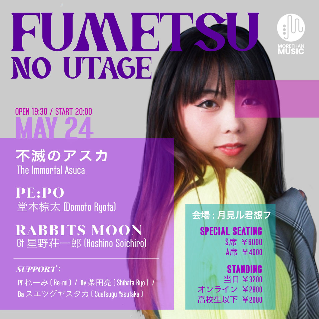 5月24日｜FUMETSU NO UTAGE ~ 不滅のアスカ × MORE THAN MUSIC present ~