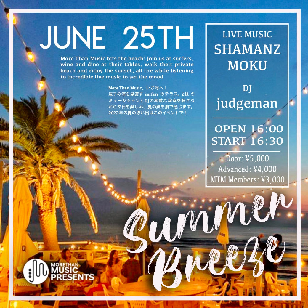 6月25日｜MTM Presents: SUMMER BREEZE with SHAMANZ, MOKU, DJ Judgeman