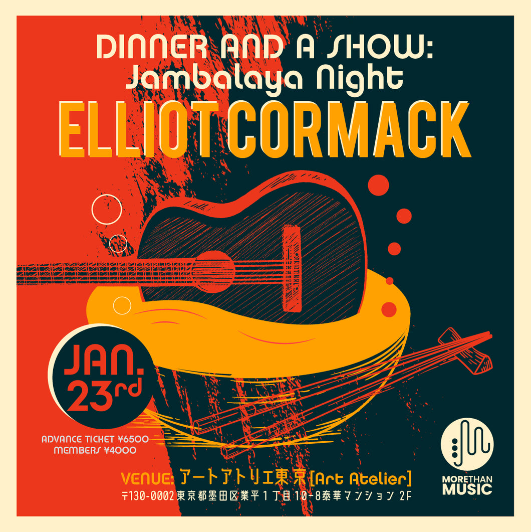 1月23日｜Dinner Show: Jambalaya Night with Elliot Cormack