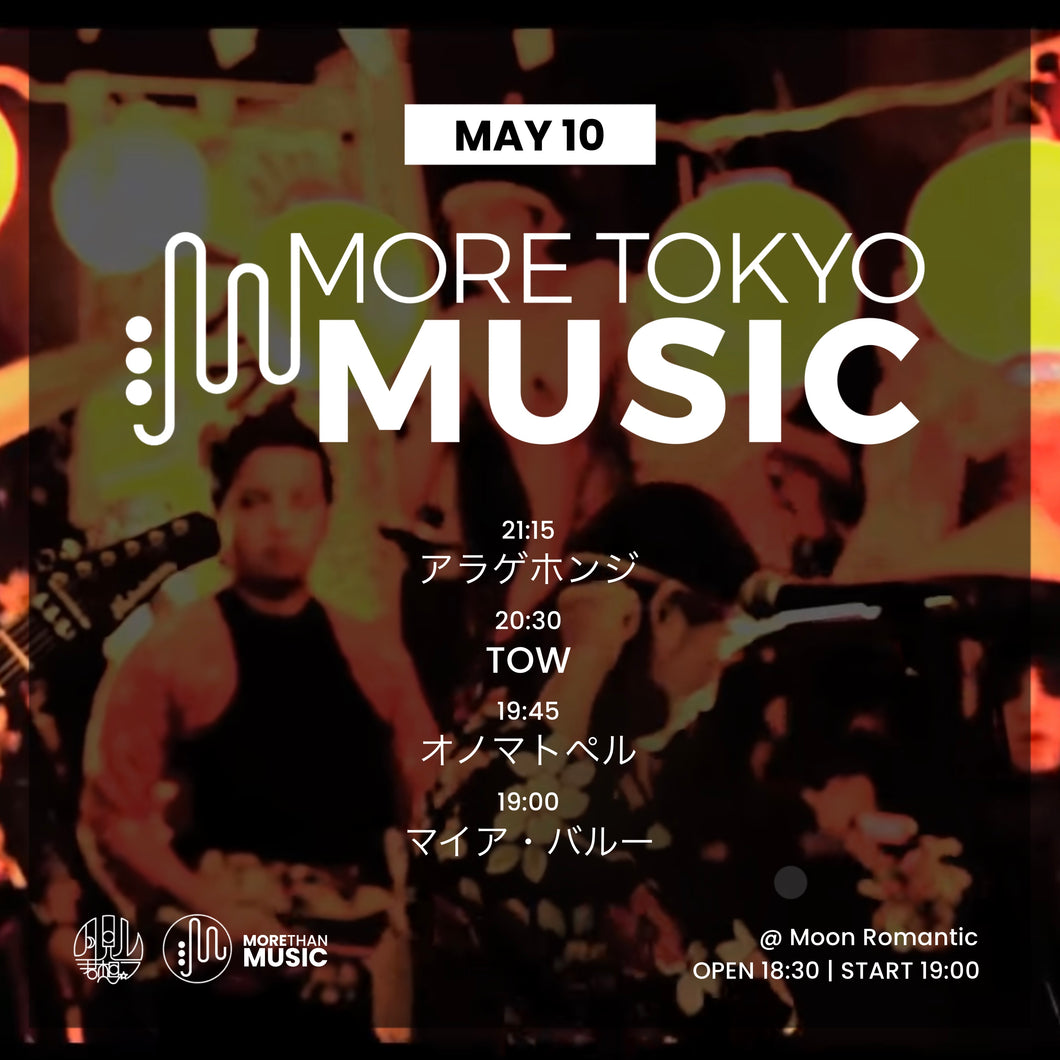 5月10日｜More Tokyo Music : Aragehonzi, TOW, onomatopel, Maïa Barouh